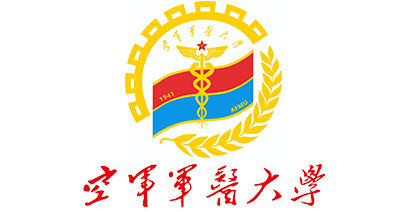 空軍軍醫(yī)大學(xué)